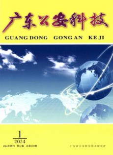 广东公安科技